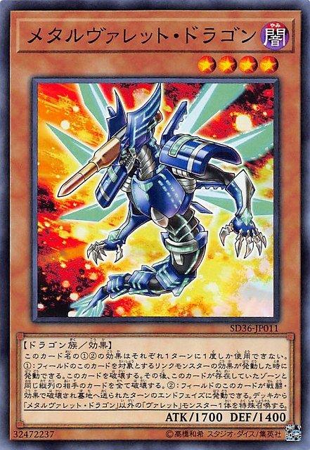 SD36-JP011 EXFO-JP008 金屬彈丸龍 (普卡)