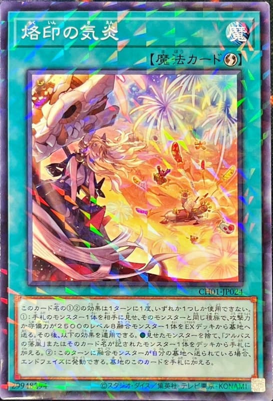 CH01-JP024 烙印的氣炎 (普鑽)
