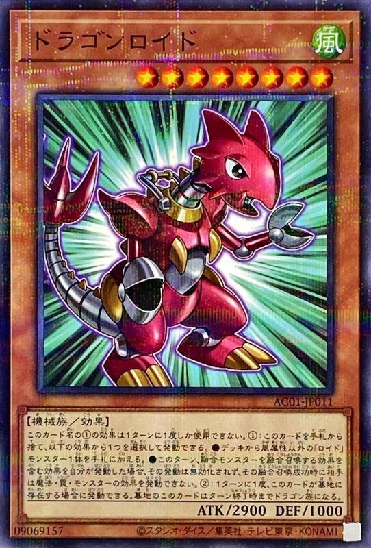 AC01-JP011 龍型機人 (普鑽)
