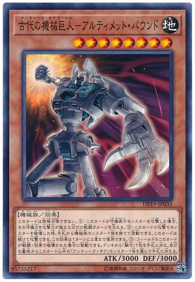 DP19-JP035 24TP-JP108 古代的機械巨人-究極重拳 普卡