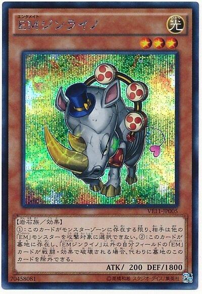 VE11-JP005 EM 迅雷犀牛 日文半鑽