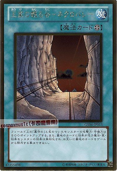 GS04-JP013 王家長眠谷死亡谷 日文黃金版