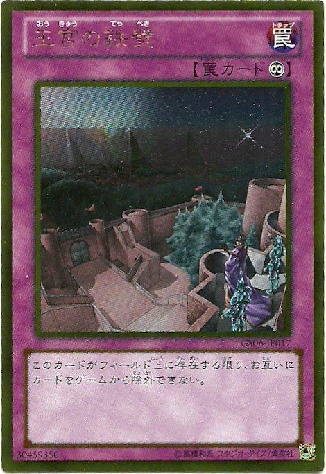 GS06-JP017 王宮的鐵壁 (黃金)