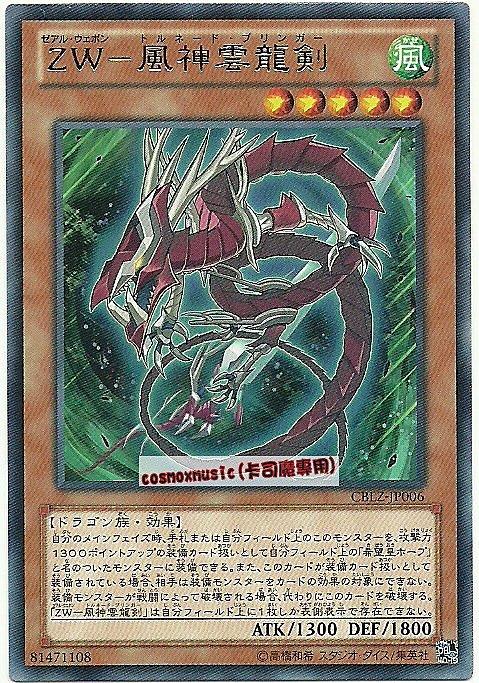 CBLZ-JP006 異熱同心武器-風神雲龍劍 銀字 (803)