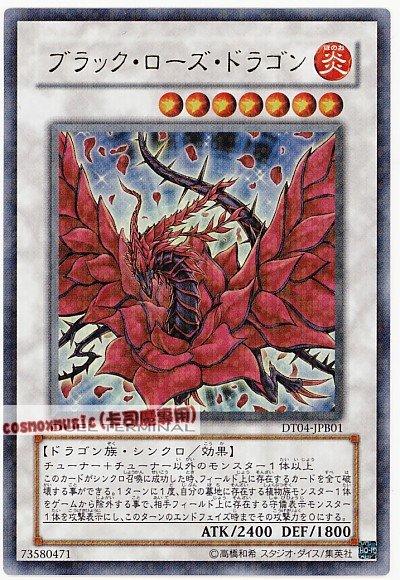 DT04-JPB01 黑玫瑰龍 黑薔薇龍 金亮點鑽