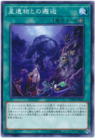 COTD-JP057 和星遺物的邂逅 (普卡) 1001