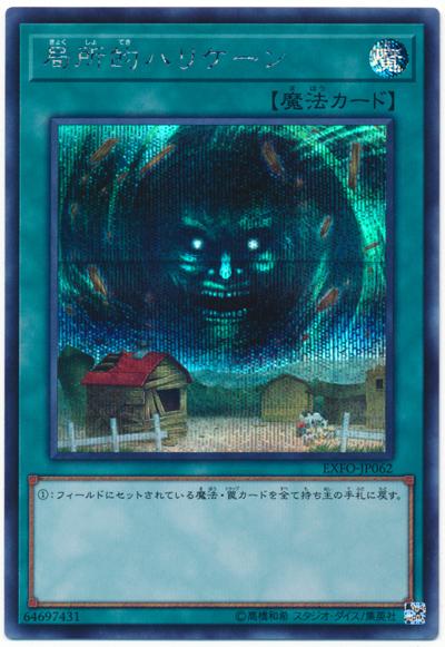 EXFO-JP062 局部性颶風 (半鑽) 1003