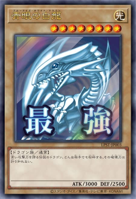 LPST-JP003 青眼白龍 貼圖包 (金亮) (半鑽)
