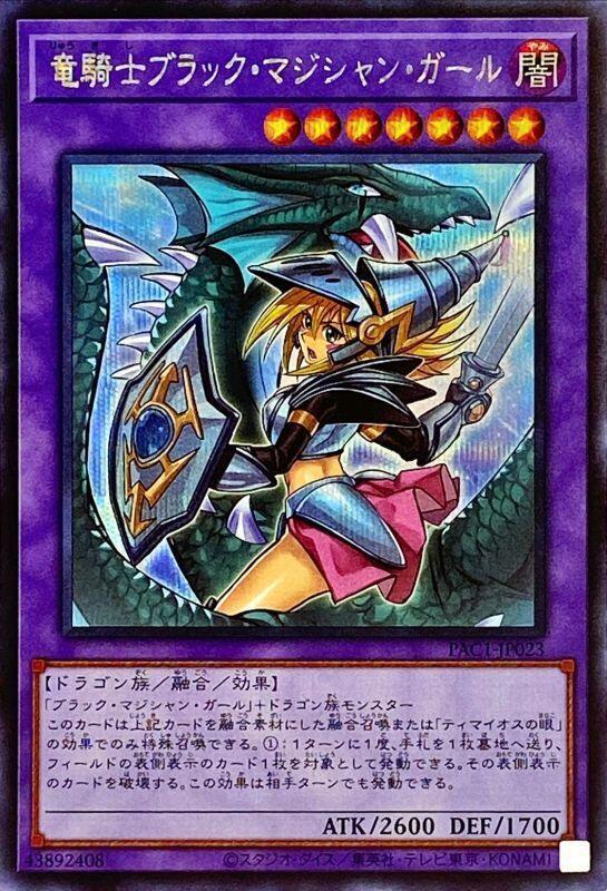 PAC1-JP023 龍騎士黑魔導女孩 (異圖.半鑽)