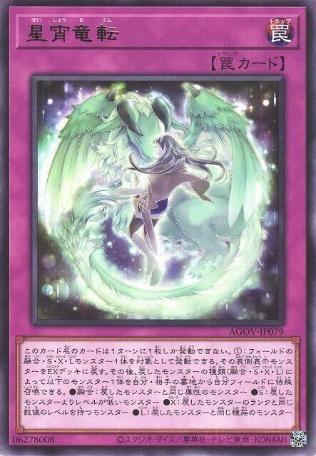 AGOV-JP079 星宵龍轉 (銀字) 1202