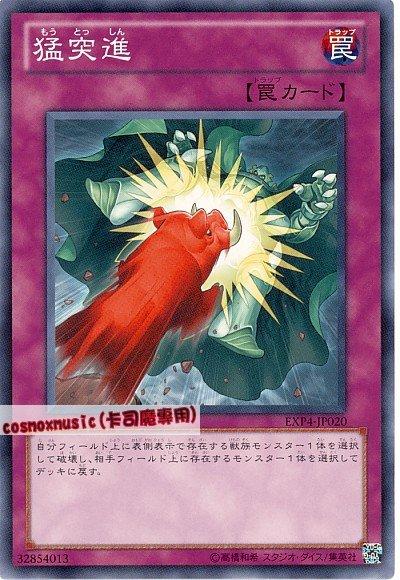 EXP4-JP020 猛突進 日文普卡 EXP4