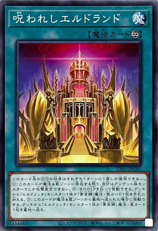 TT01-JPC05 被詛咒的黃金國 (普卡)