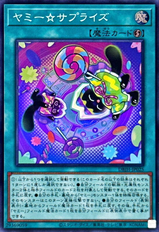 DBJH-JP025 美味獸☆驚喜 (亮面)