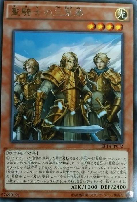 EP14-JP032 聖騎士三兄弟 日文(銀字)
