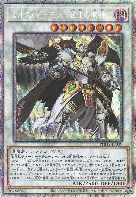 PHHY-JP039 混沌惡魔 混沌的魔神 (白鑽/菱鑽/銀鑽) 1111