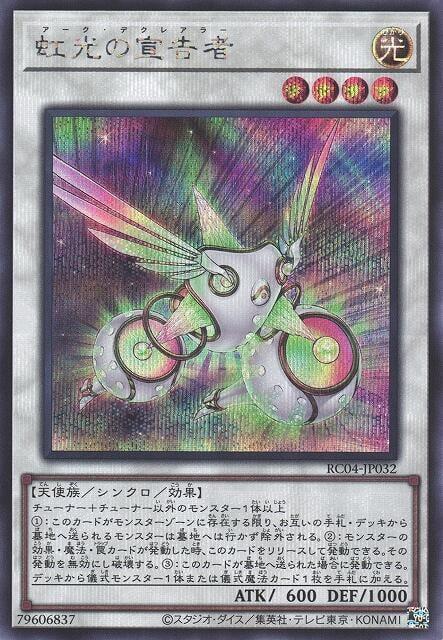RC04-JP032 虹光之宣告者 (半鑽)