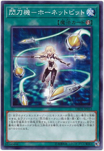 DBDS-JP033 LVP3-JP089 閃刀機-黃蜂浮游砲 (普卡)