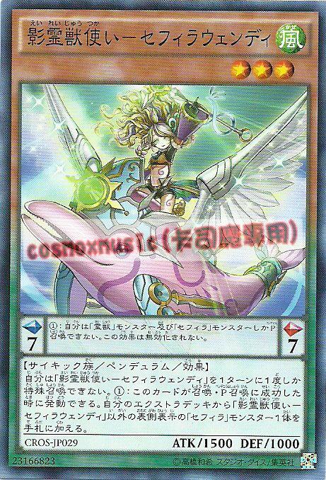 CROS-JP029 TW01-JP134 影靈獸使-神數文蒂(普卡) 904