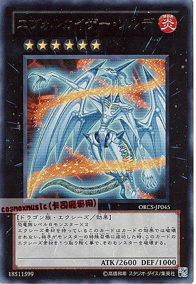 ORCS-JP045 進化帝 索德龍 日文金亮 707