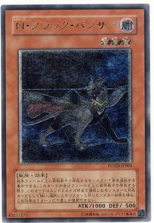 POTD-JP005 N-漆黑獵豹 (凸版) 507