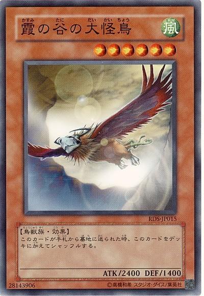 RDS-JP015 EE3-JP075 SD8-JP012 霞之谷的大怪鳥 (普卡)