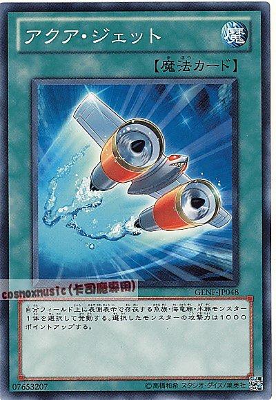 GENF-JP048 水波噴射引擎 日文普卡 (705)世代之力GENF