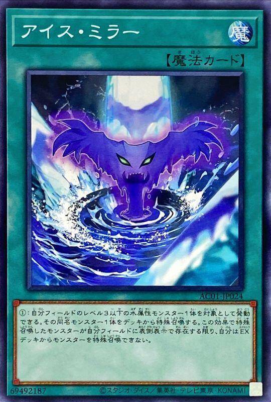 AC01-JP024 冰之鏡 (普卡)