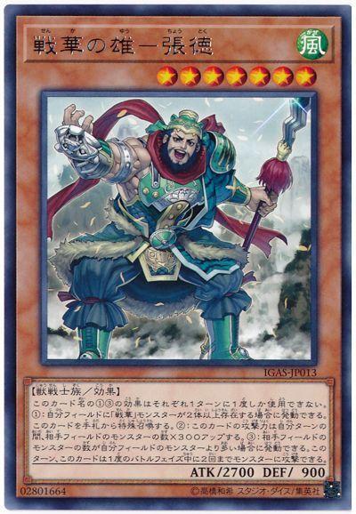 IGAS-JP013 戰華之雄-張德 (銀字) 1011