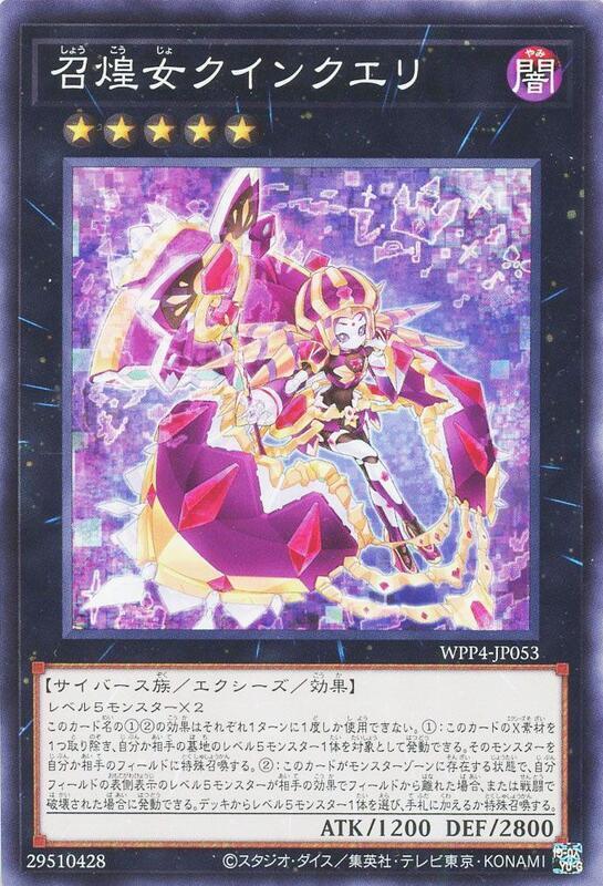 WPP4-JP053 召煌女 可茵可麗 (普卡)