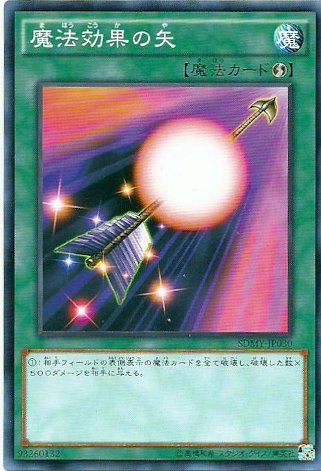 SDMY-JP030 魔法效果的箭 (普卡)