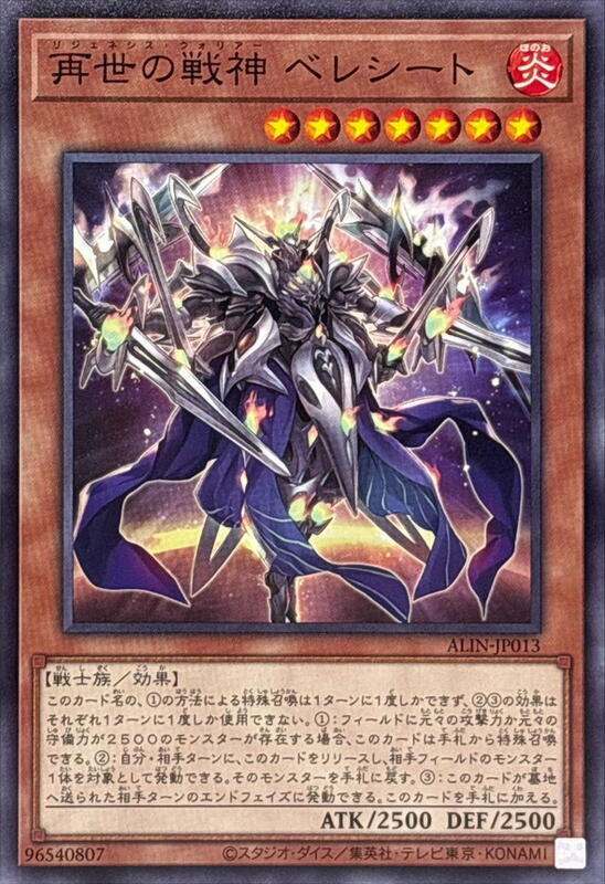 ALIN-JP013 再世戰神 創世紀 (普卡) 1208