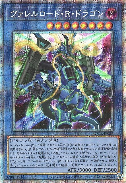 BODE-JP036 槍管裝填暴亂龍 (白鑽/銀鑽/稜鑽) 1106