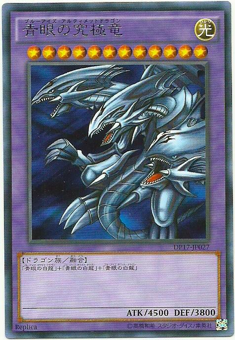 DP17-JP027 青眼究極龍 (銀字)