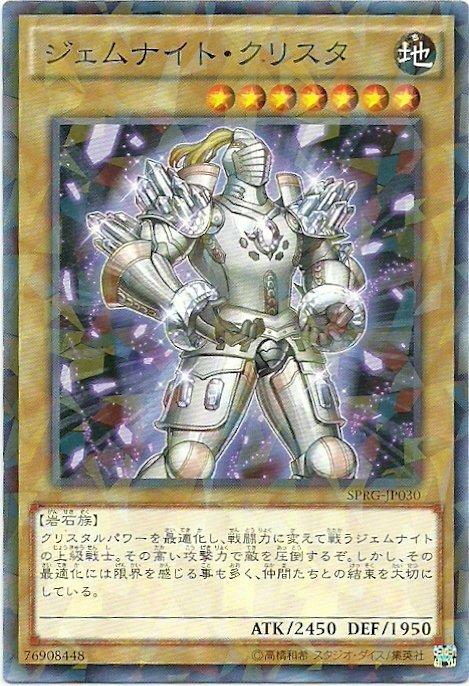 SPRG-JP030 寶石騎士 水晶 日文(碎鑽)