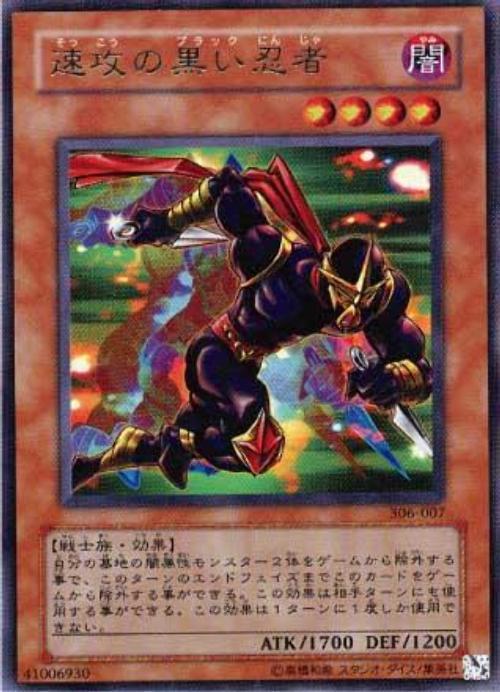 306-007 速攻的黑色忍者 (金亮)