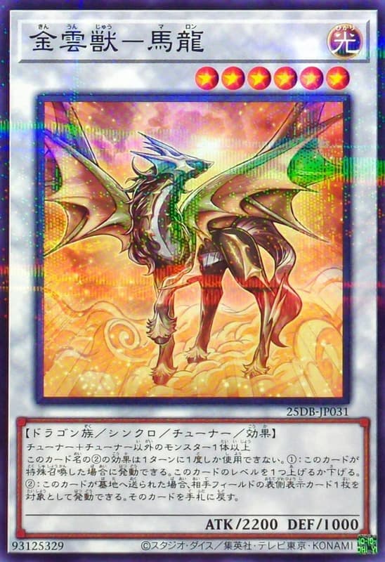 25DB-JP031 金雲獸 馬龍 (普鑽) (亮面) (半鑽)