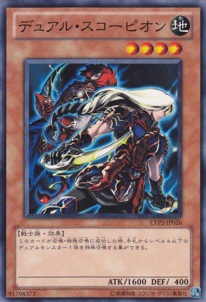 EXP3-JP026 二重蠍子 (普卡)