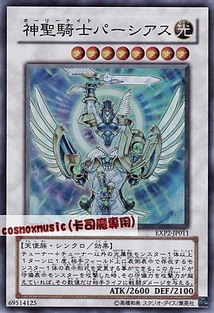 EXP2-JP011 神聖騎士柏休斯 日文亮面