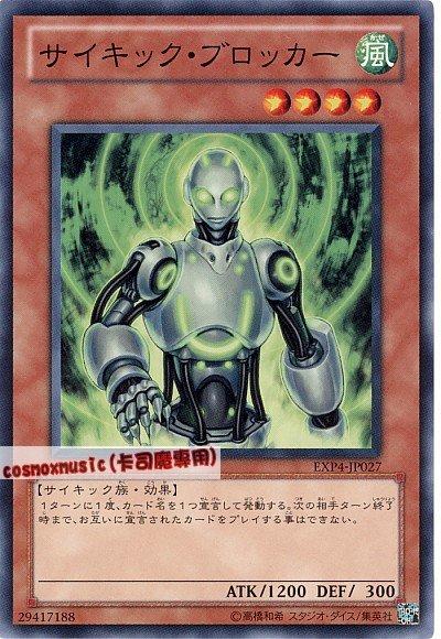 EXP4-JP027 念力阻擋者 隱普