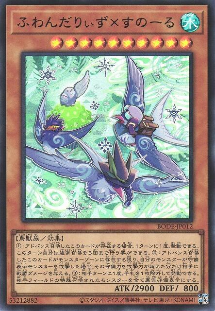 BODE-JP012 蓬鬆奇風鳥X雪鴞 (金亮) 1106