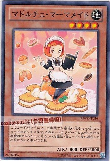 ABYR-TC026 魔導人偶 魔式甜點 橘子醬女僕 普卡