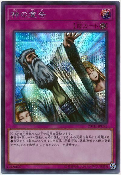 日紙 20TH-JPC95 神的宣告(半鑽) 卡況95分