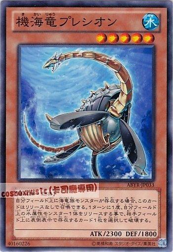 ABYR-TC033機海龍 蛇頸龍 .日本圖