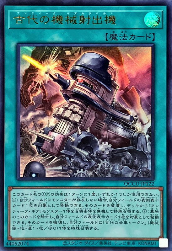 QCCU-JP122 古代機械射出機 (金亮)