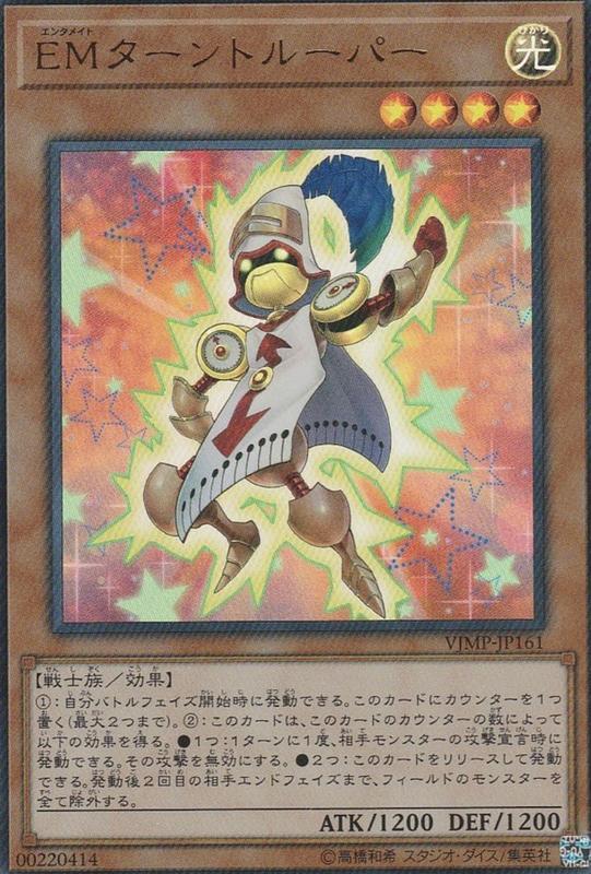 VJMP-JP161 EM 回合裝甲兵 金亮
