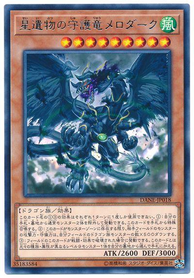 DANE-JP018 星遺物之守護龍米羅達克 (銀字) 1008