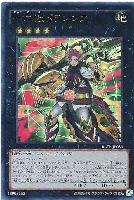 RATE-JP053 十二獸辰龍金戈 (金亮)