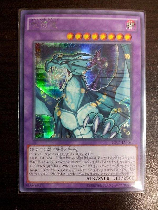 CPL1-JP003 CPL1-JA003 咒符龍 (半鑽)