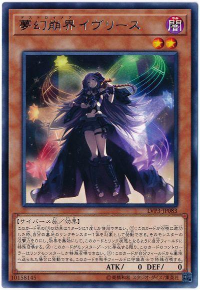 LVP3-JP083 夢幻崩界 伊弗莉斯 (銀字)