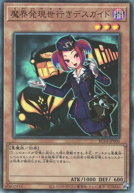 RC04-JP006 從魔界發往現世的死亡導遊(浮雕/凸版)